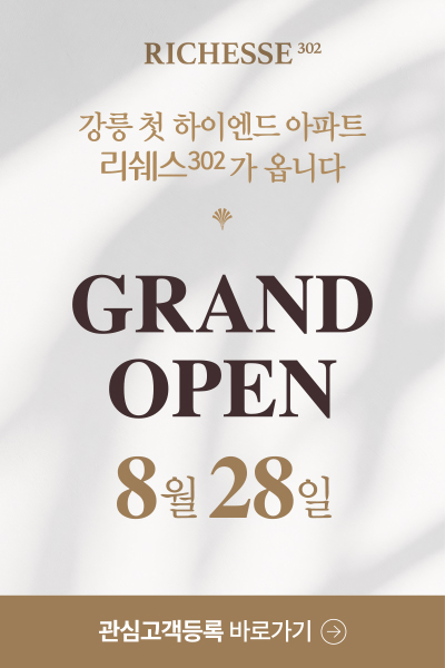 RICHESSE 302 관심고객등록 안내