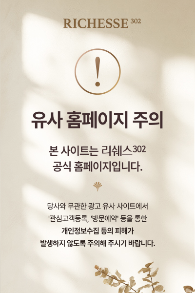 RICHESSE 302 안내