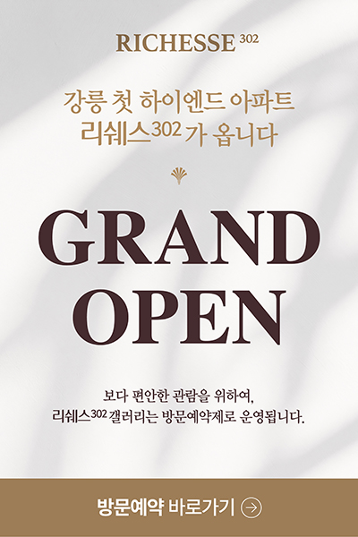 RICHESSE 302 관심고객등록 안내