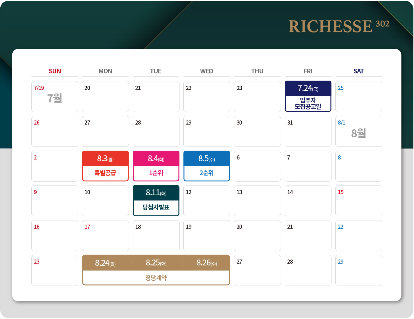 RICHESSE 302 분양일정