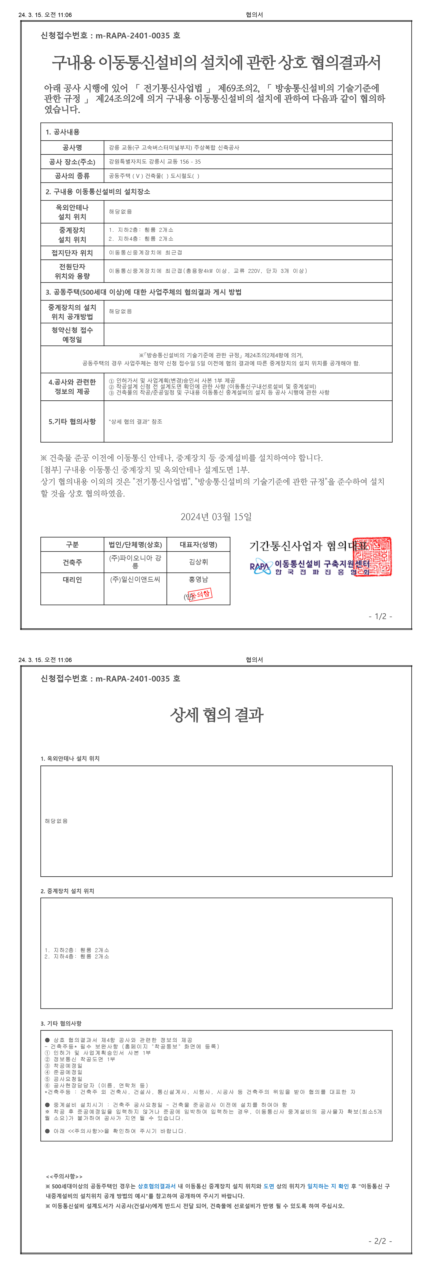 RICHESSE 302 구내용이동통신설비