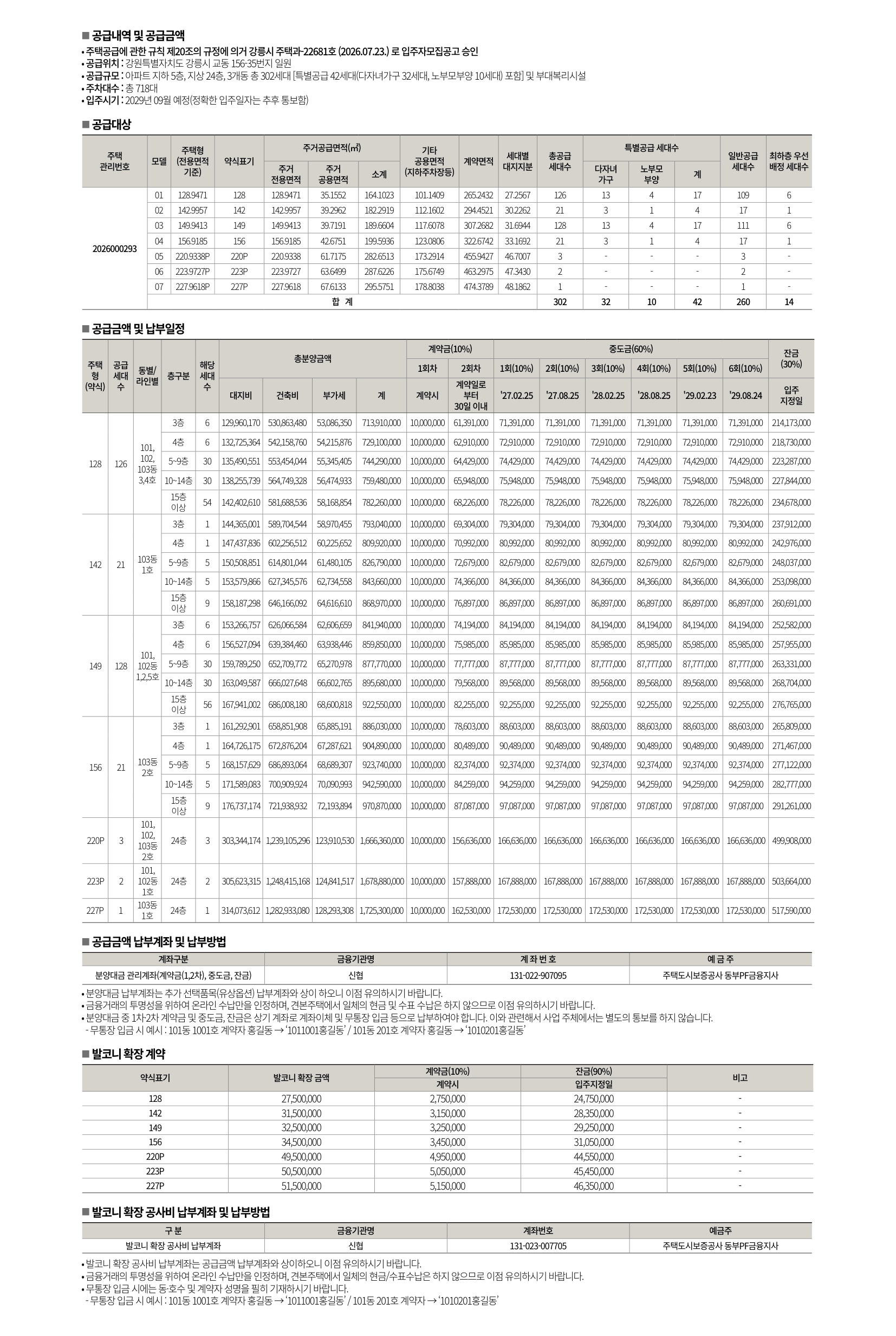 RICHESSE 302 서류제출안내