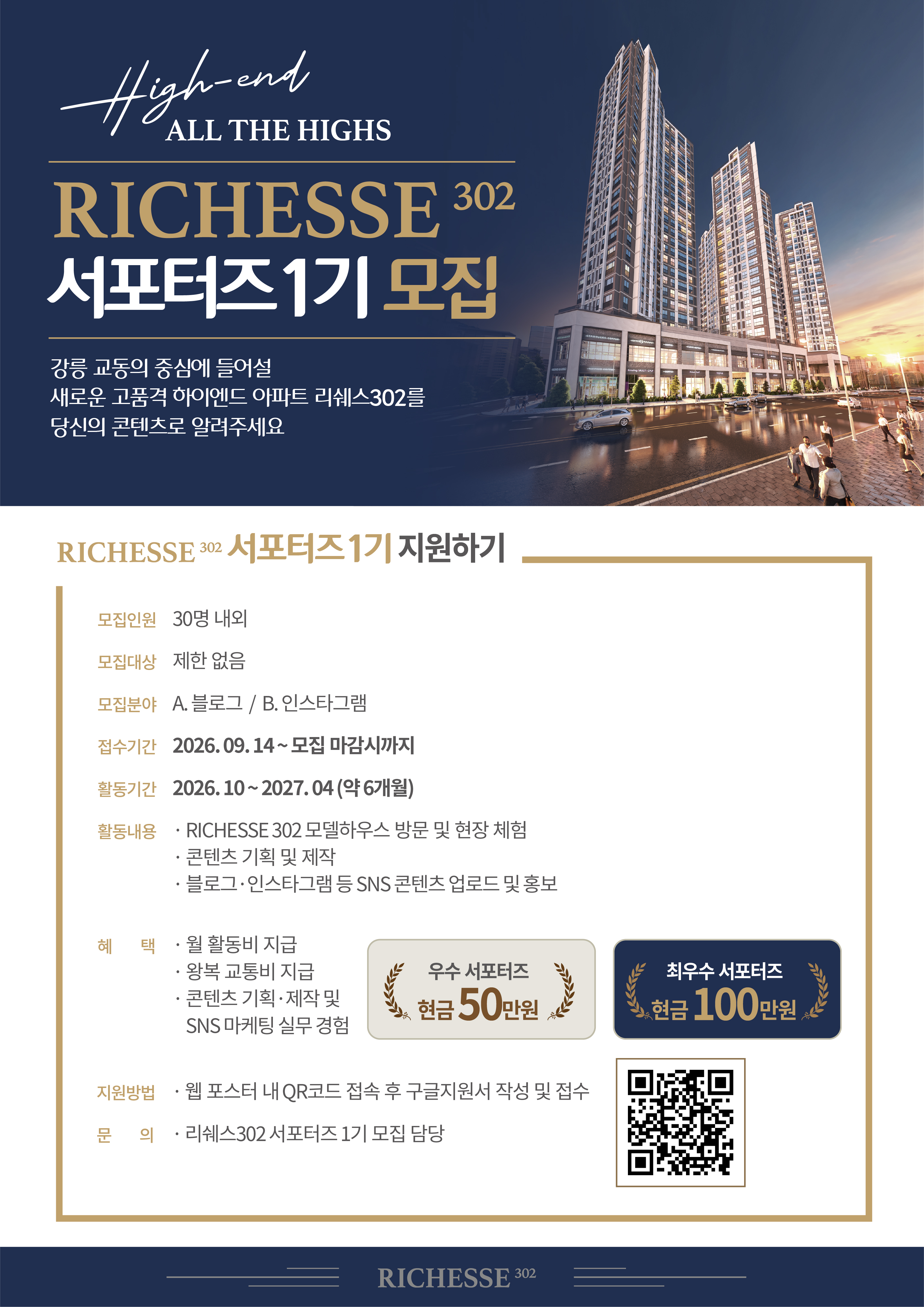 RICHESSE 302 서포터즈 1기